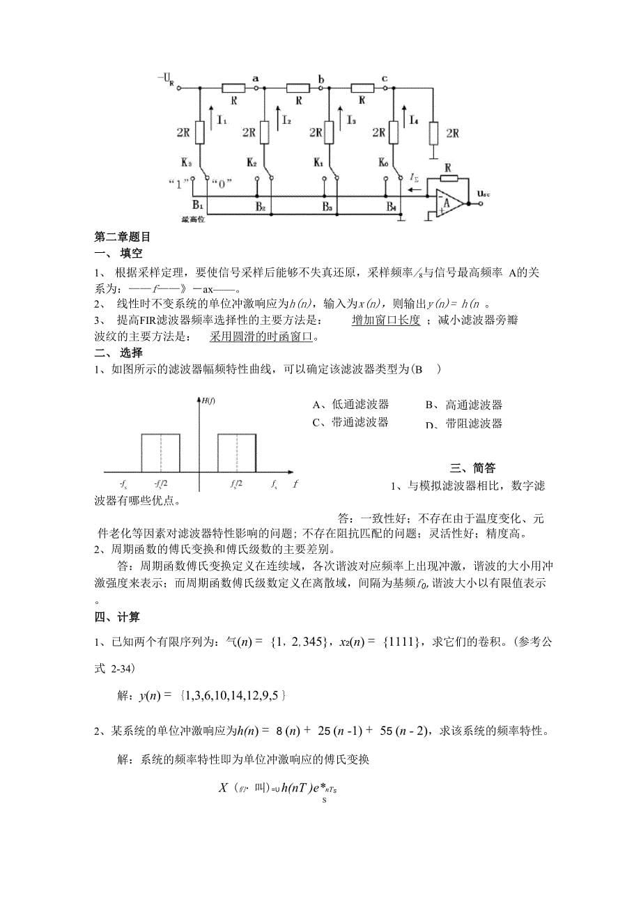 微机继电保护复习要点总结_第5页