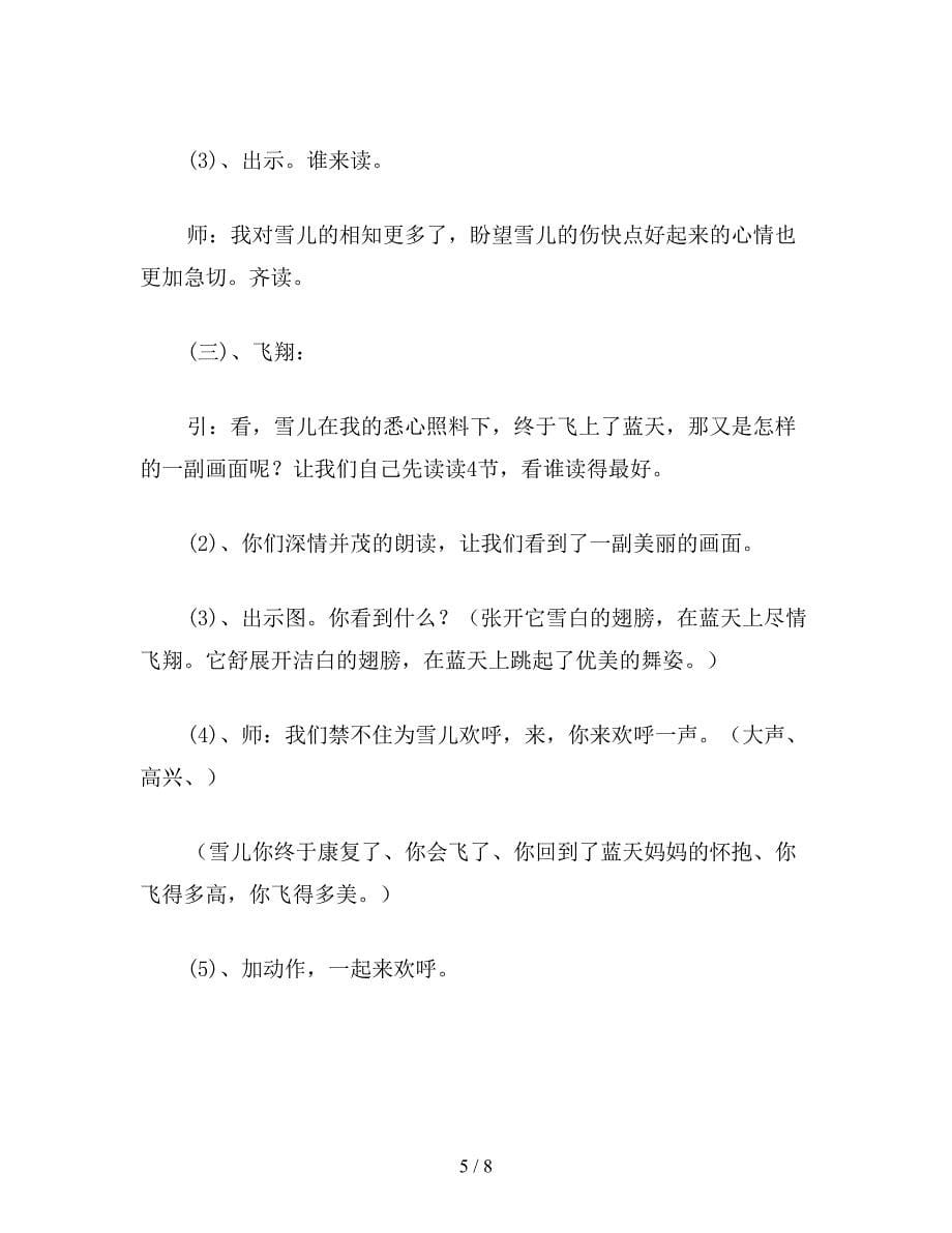 【教育资料】小学语文《雪儿》教学设计一(2).doc_第5页