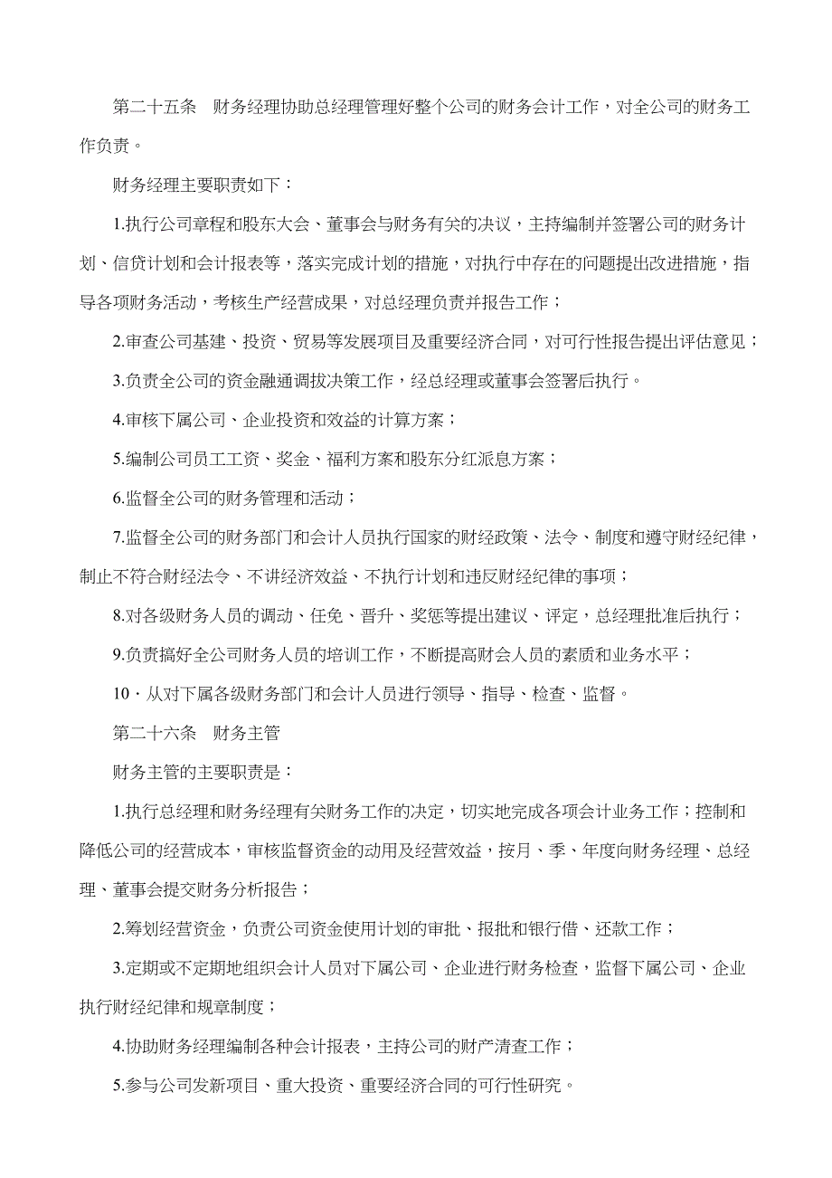 33、企业管理制度(通用版)（天选打工人）.docx_第3页