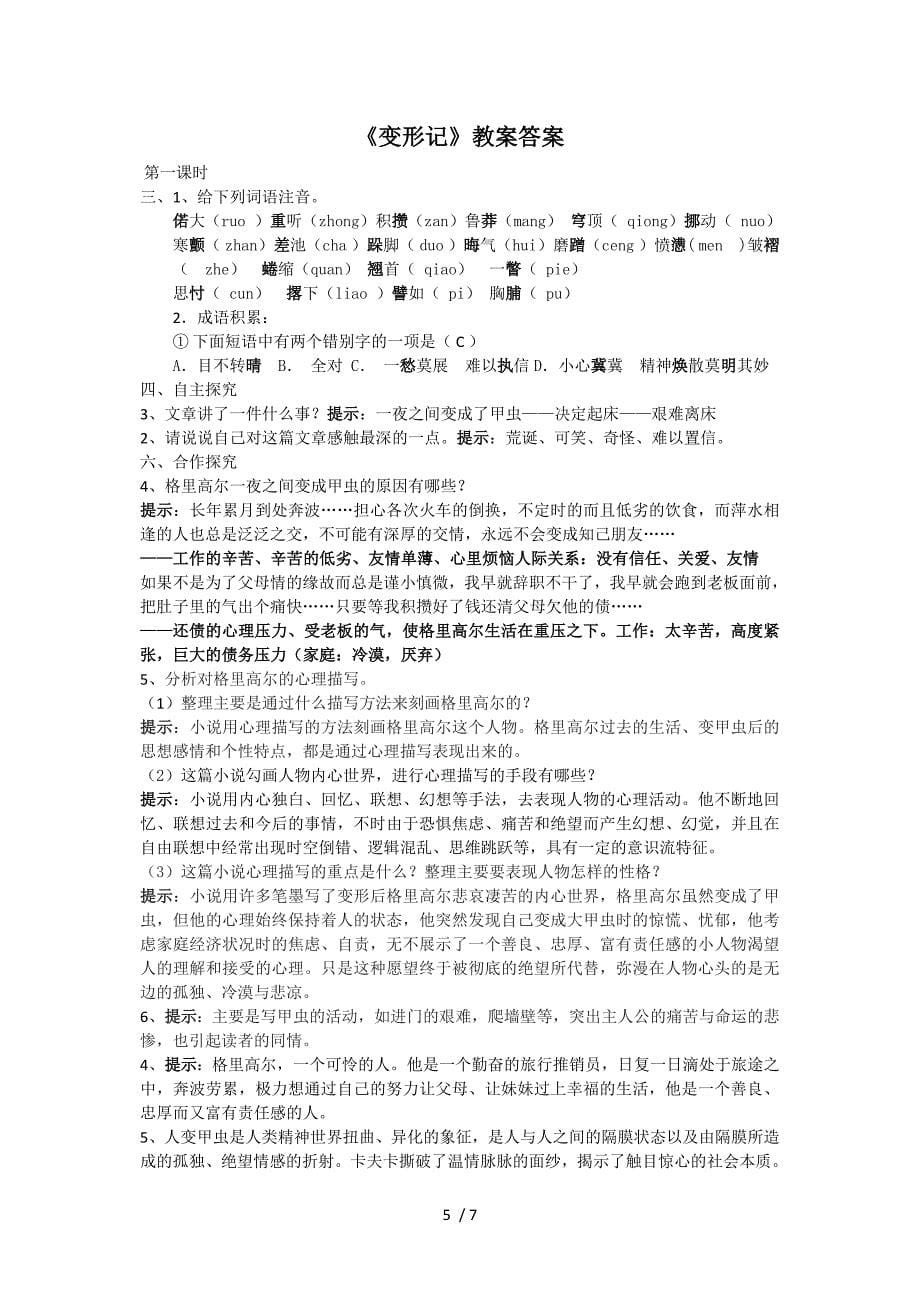 变形记导学案答案_第5页