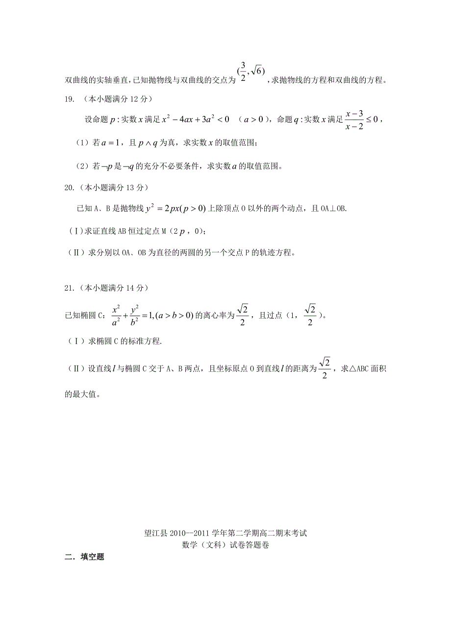 安徽省望江县2010-2011学年度高二数学上学期期末统考 文_第3页