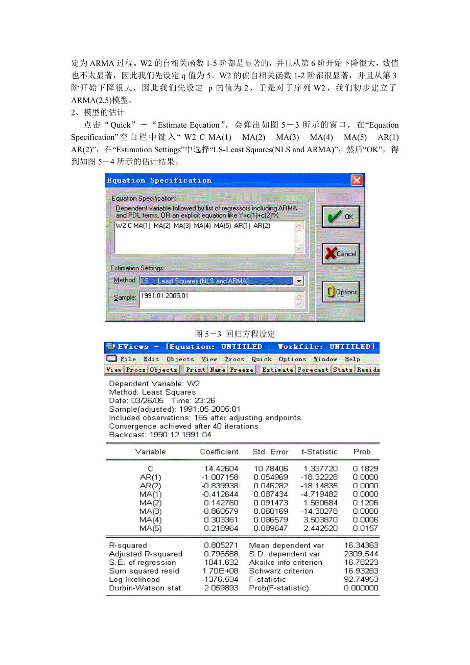 ARIMA模型概念及构造_第3页