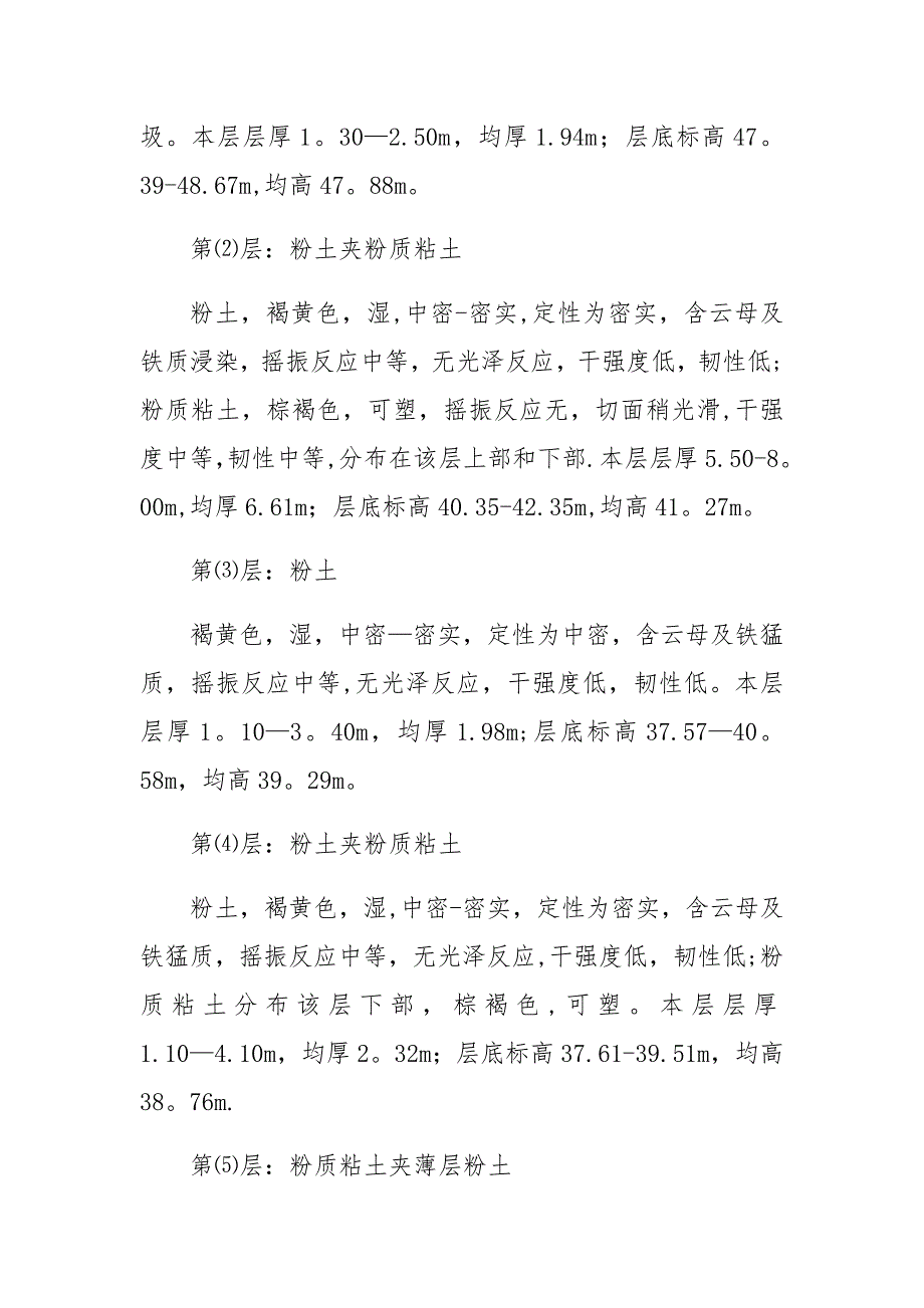 基坑监测技术方案及预算_第3页