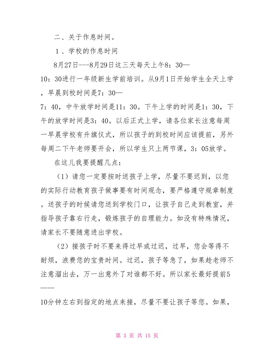 班主任在一年级新生家长会上的发言稿_第3页