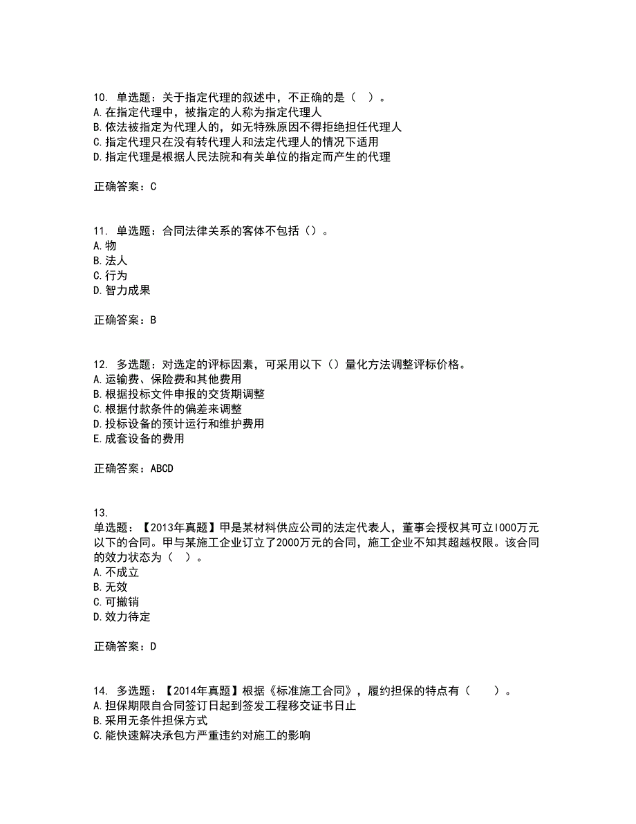 监理工程师《建设工程合同管理》考试内容及考试题附答案第10期_第3页