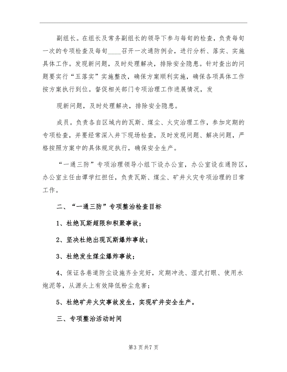 一通三防暨瓦斯治理情况总结范文_第3页