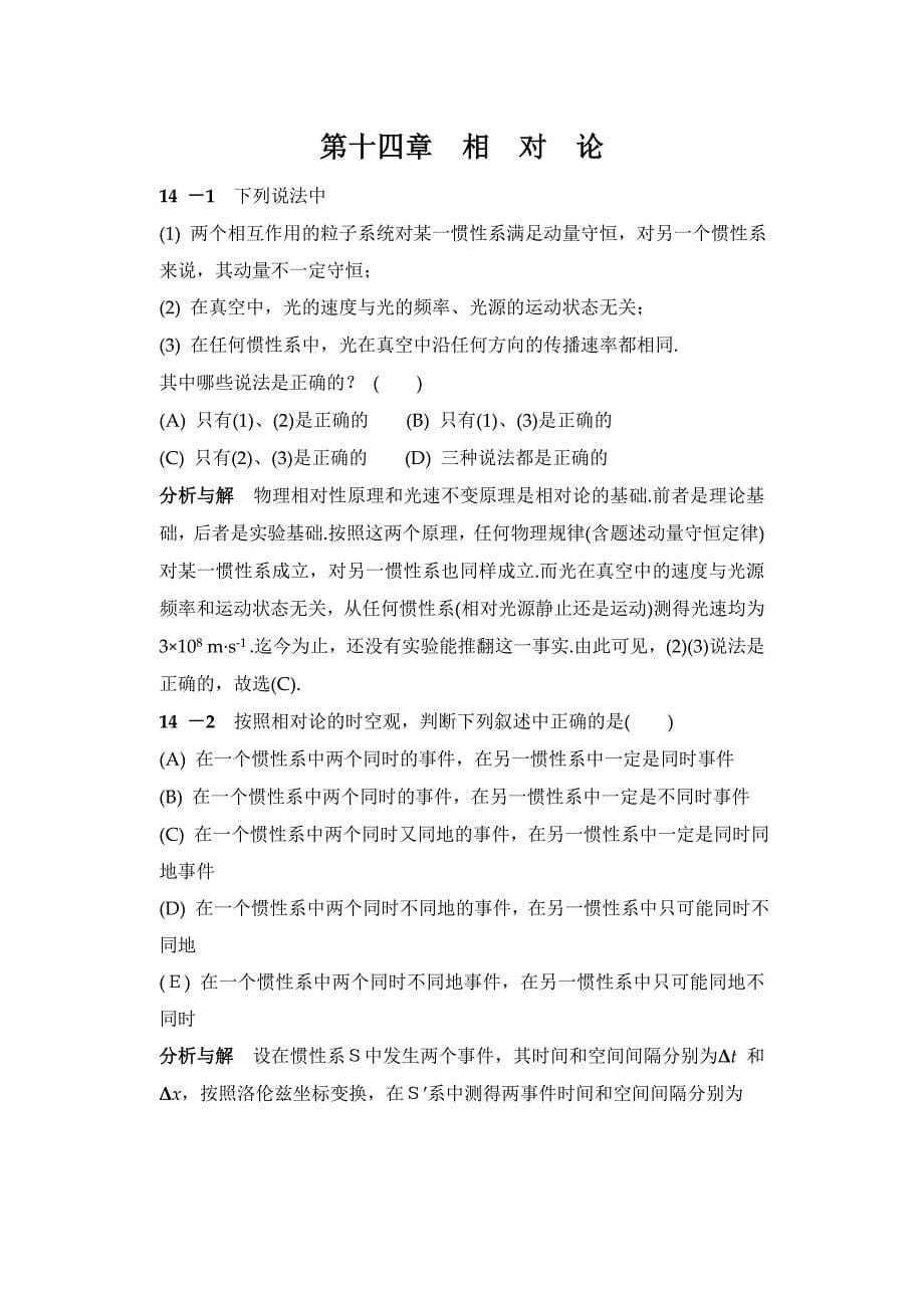 第十四章课后习题答案 (2).doc_第5页