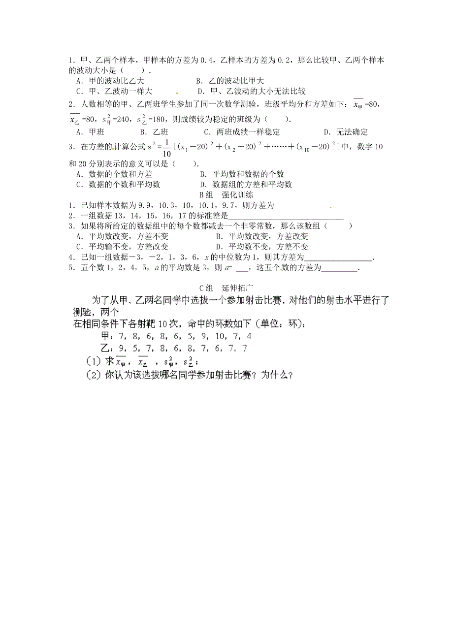 精品北师大版八年级数学下册5.4 数据的波动一学案_第2页