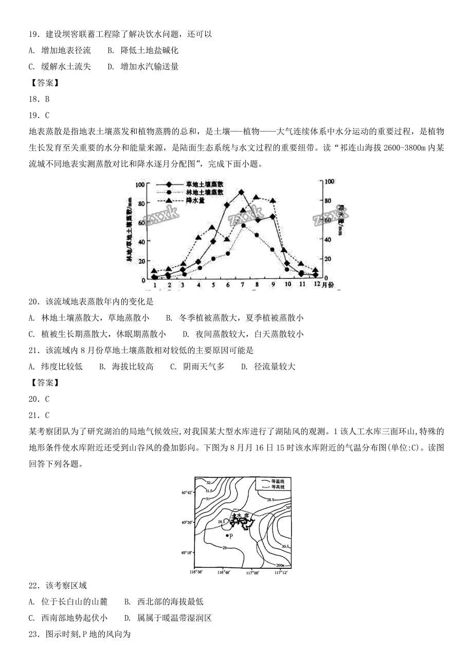 广东省深圳市2022年高考地理总复习 考点分类强化练习 地球上的水_第5页