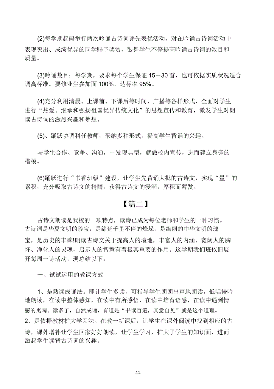 学习诗歌的活动总.doc_第2页