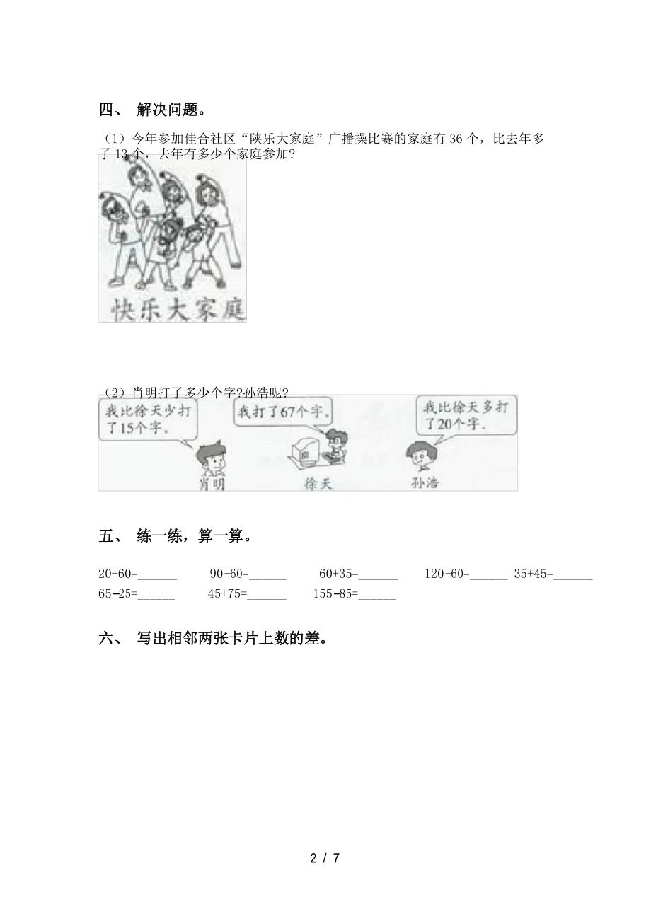 苏教版二年级下册数学计算题专项练习题_第2页