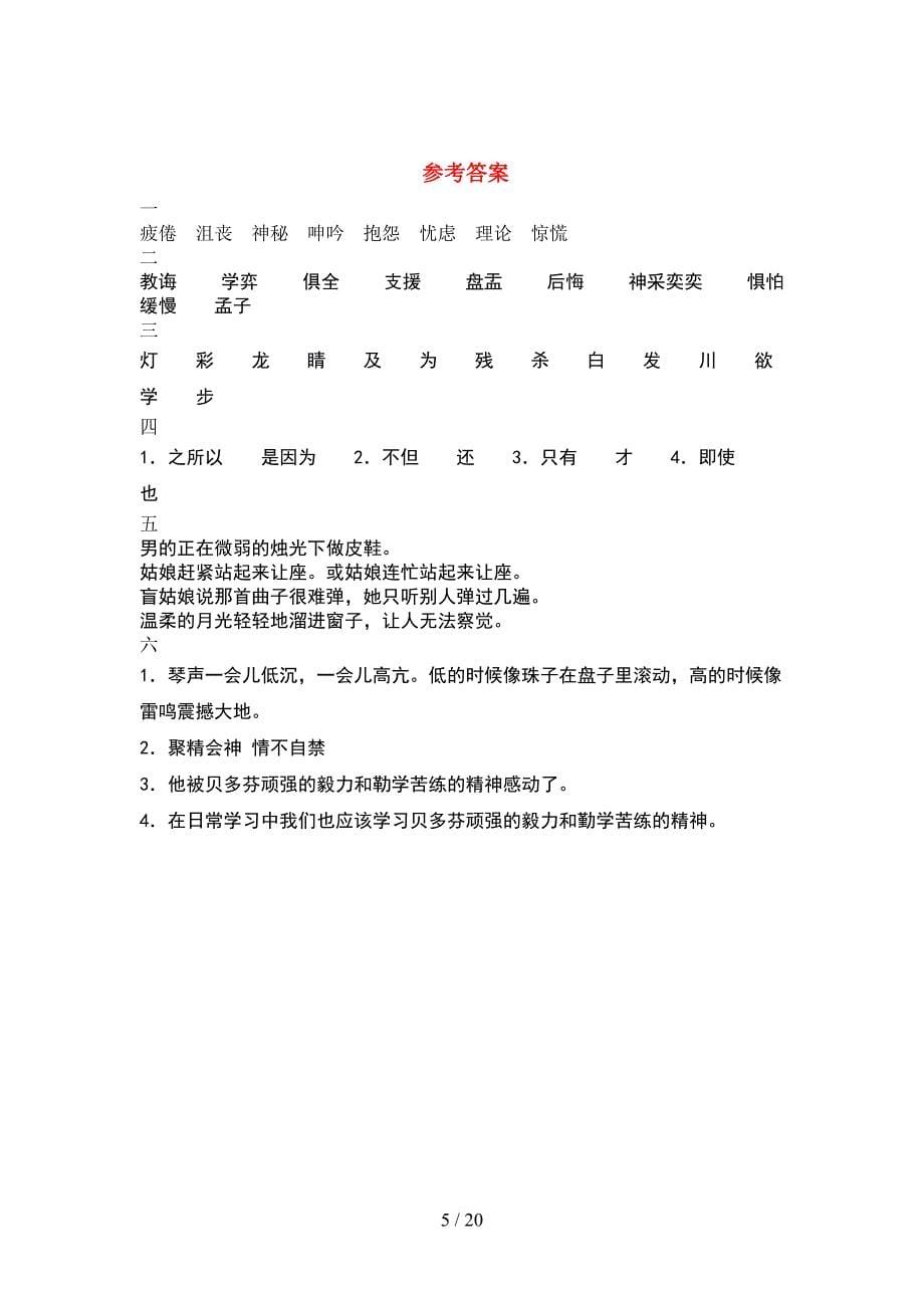 人教版六年级语文下册期中考试卷及答案学生专用(4套).docx_第5页