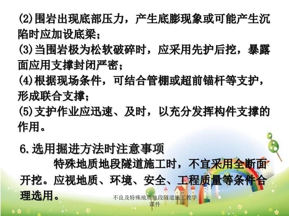 不良及特殊地质地段隧道施工教学课件_第5页