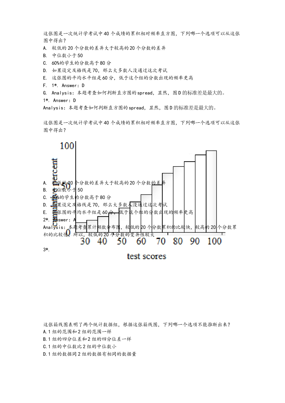 统计学课后习题和答案_第3页