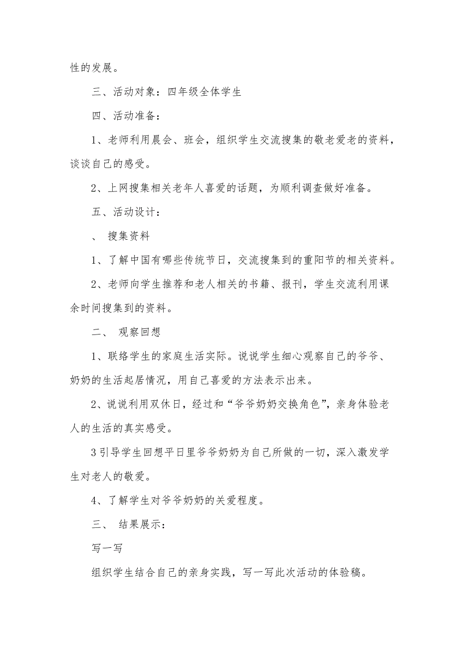 四年级有关重阳节的资料_第2页