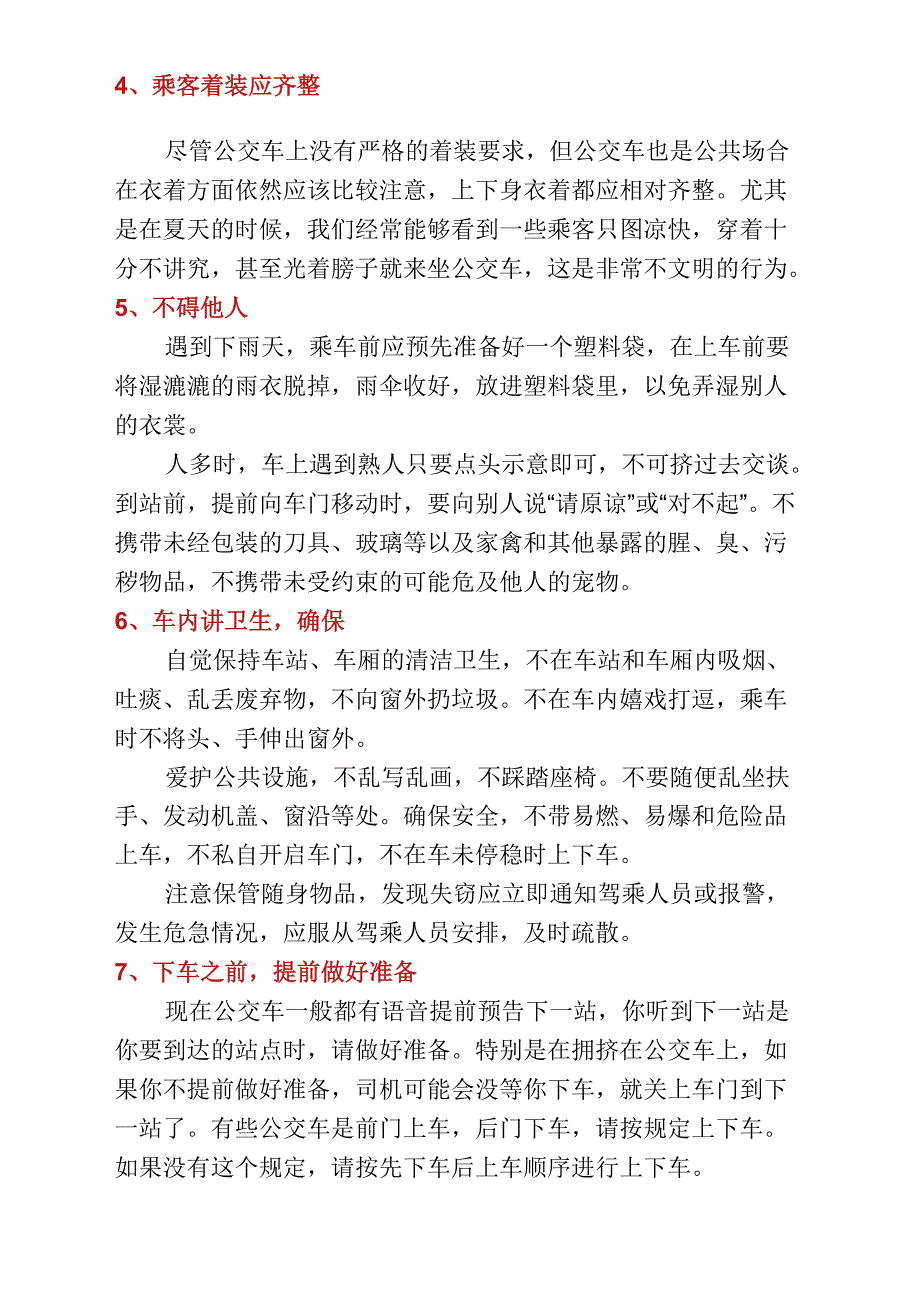 基本礼仪常识_第2页