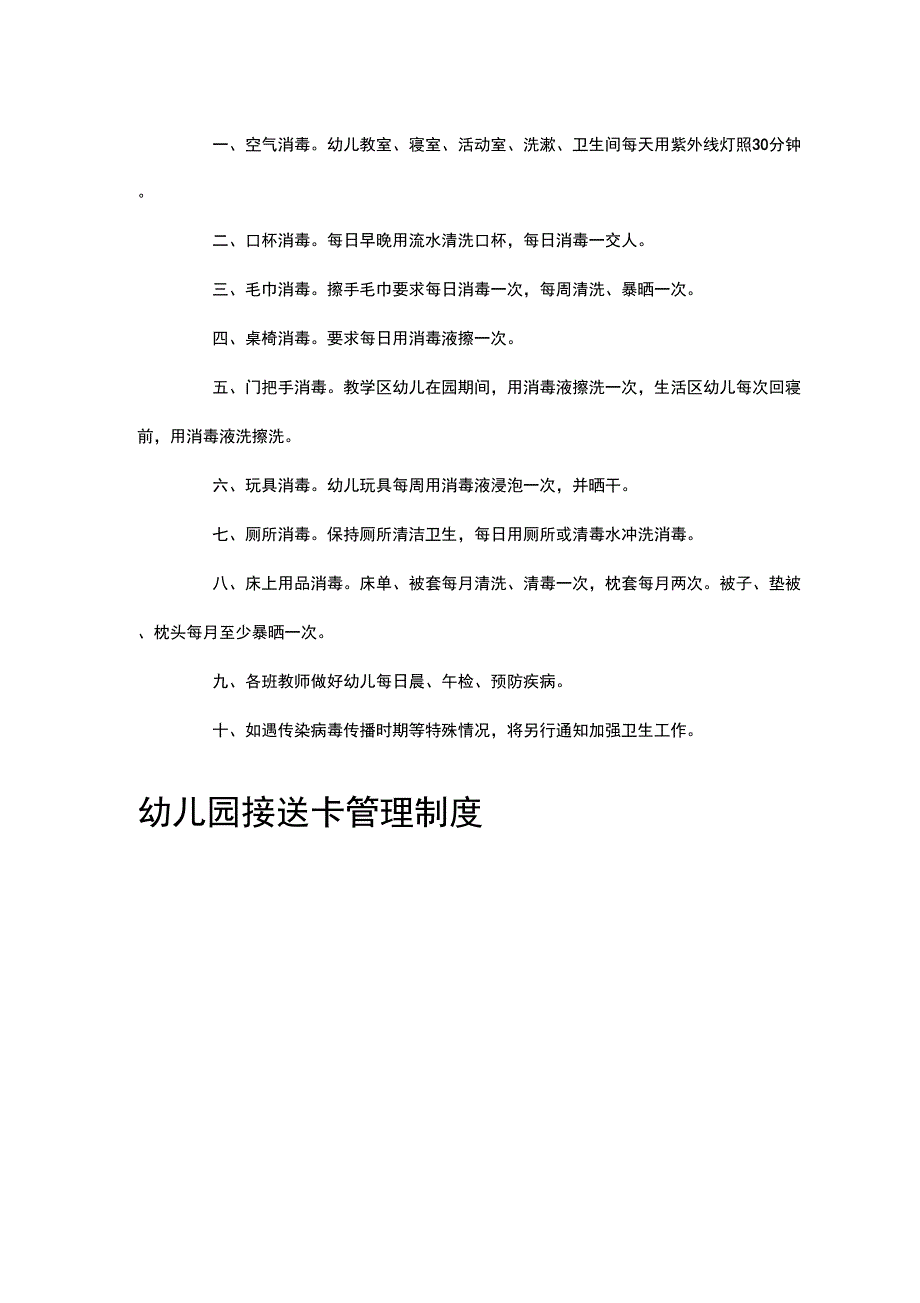 幼儿园安全用电管理制度_第4页