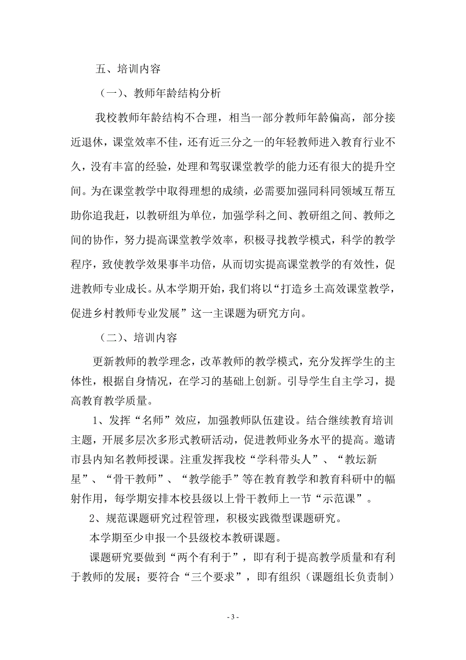 2014校本培训实施方案_第3页