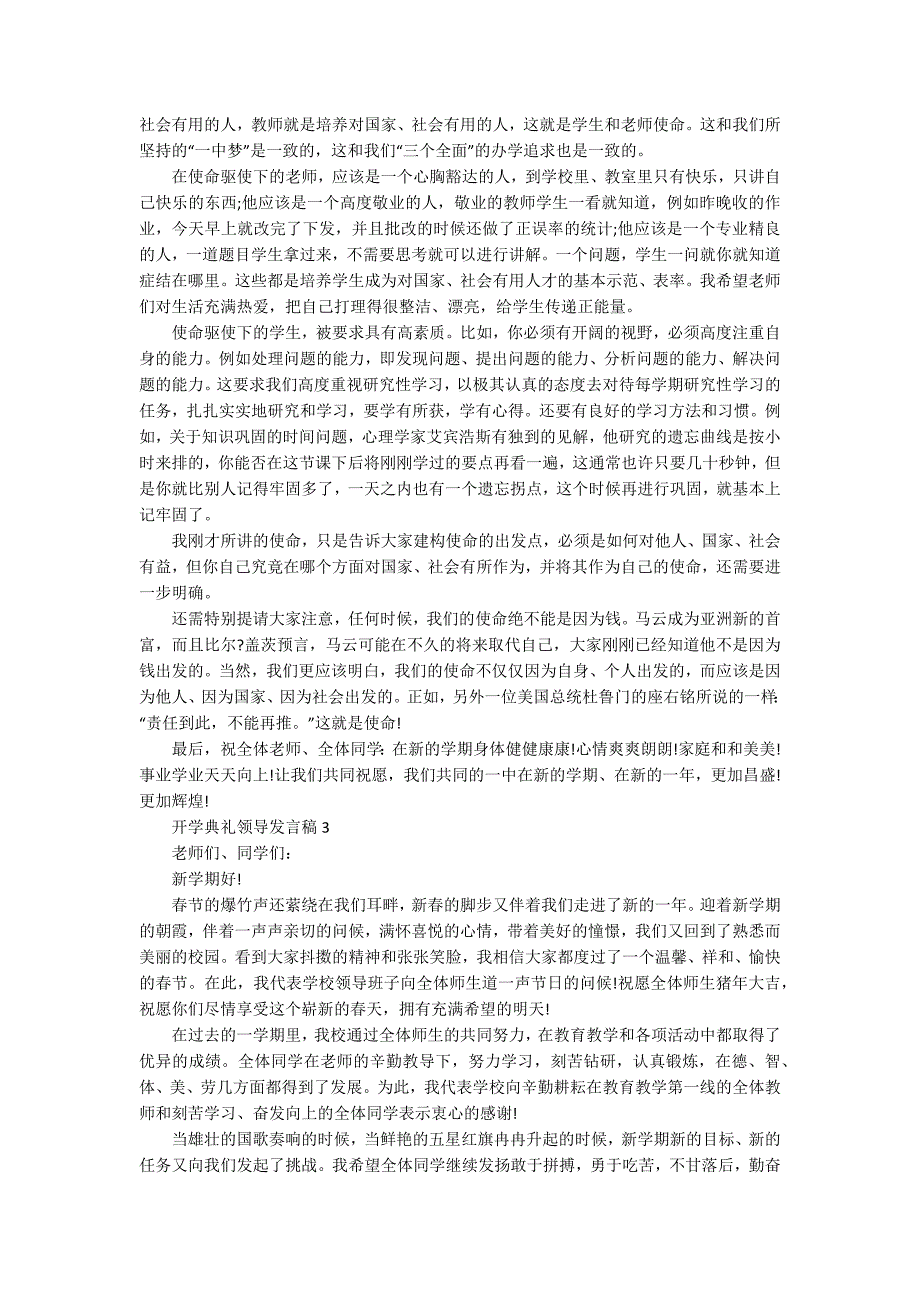 开学典礼领导发言稿10篇_第3页