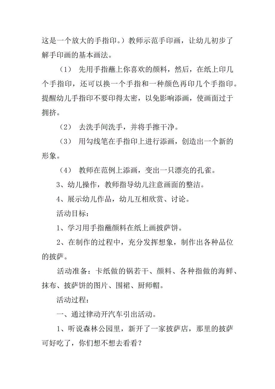 小学生手指画美术教案设计模板共3篇有趣的手指画美术教案_第2页