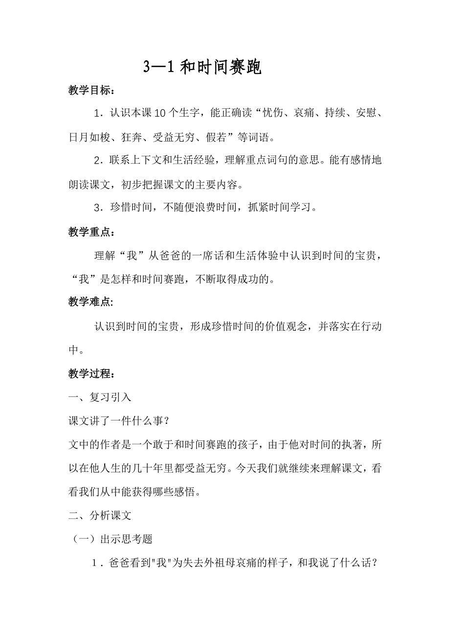 《和时间赛跑》教学设计.doc_第1页