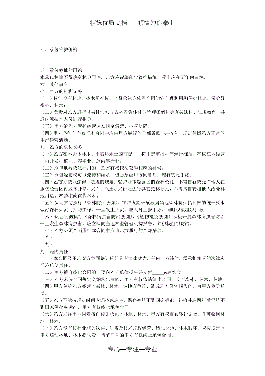 集体森林、林木、林地管护承包经营合同_第3页