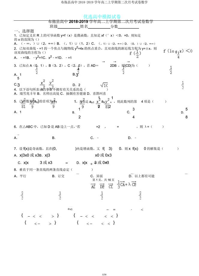 布拖县高中20182019学年高二上学期第二次月考试卷数学.doc