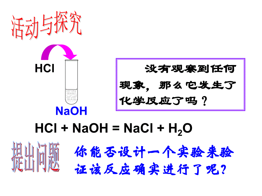 83酸和碱的反应整理_第2页