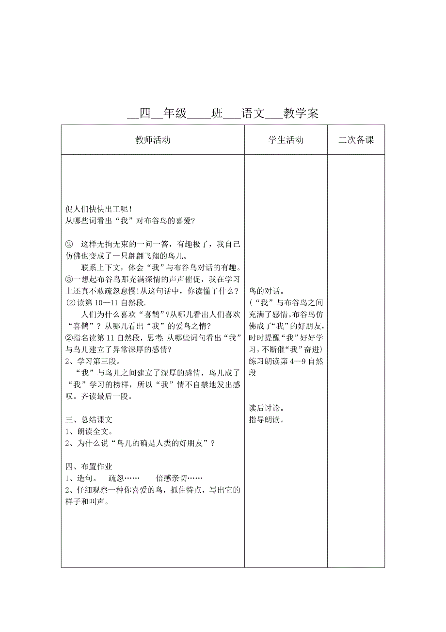 四语5单元教学案_第3页