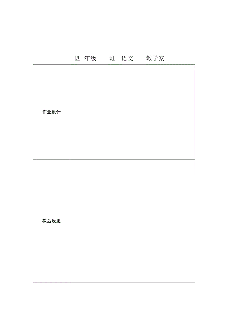 四语5单元教学案_第4页