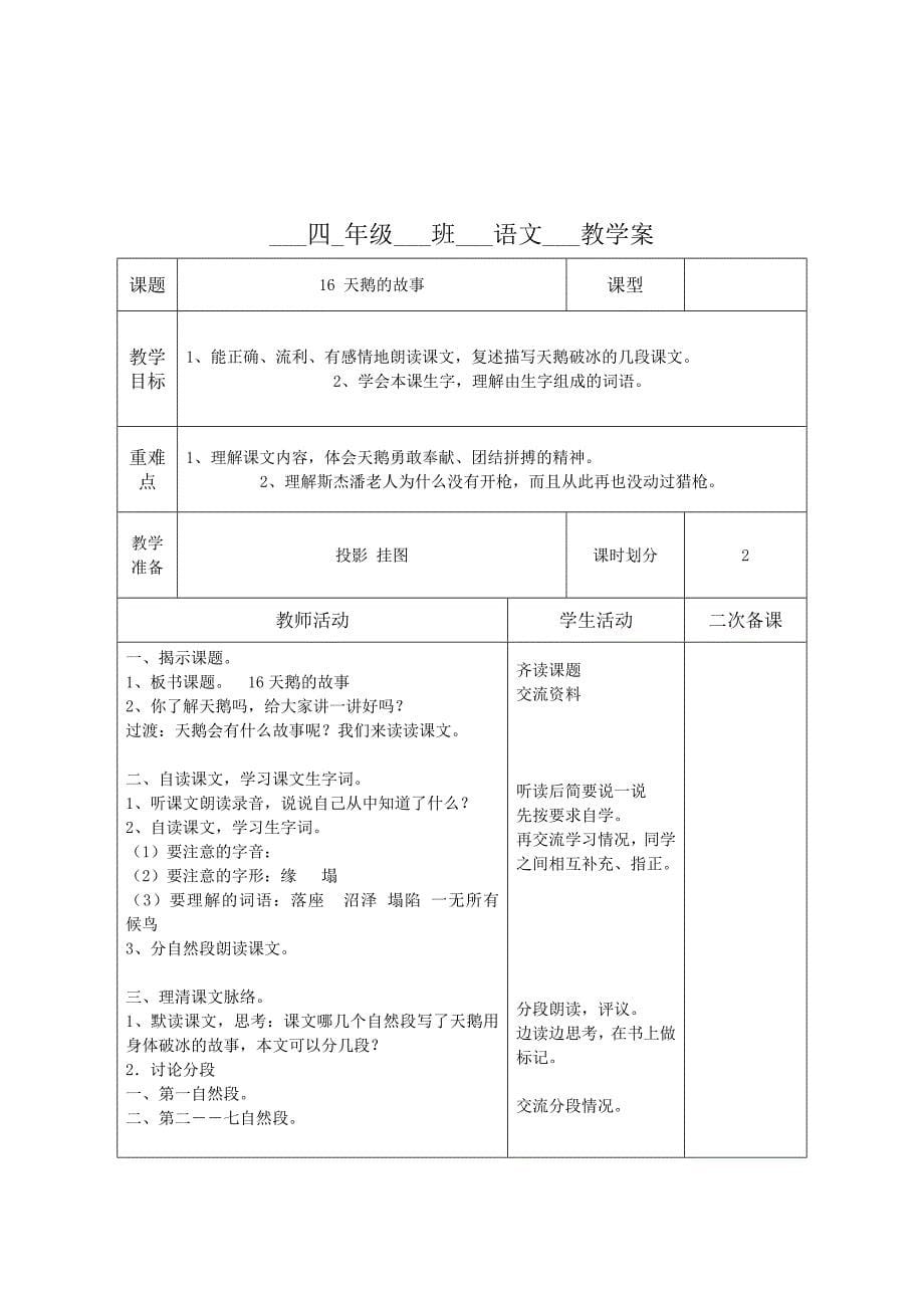 四语5单元教学案_第5页