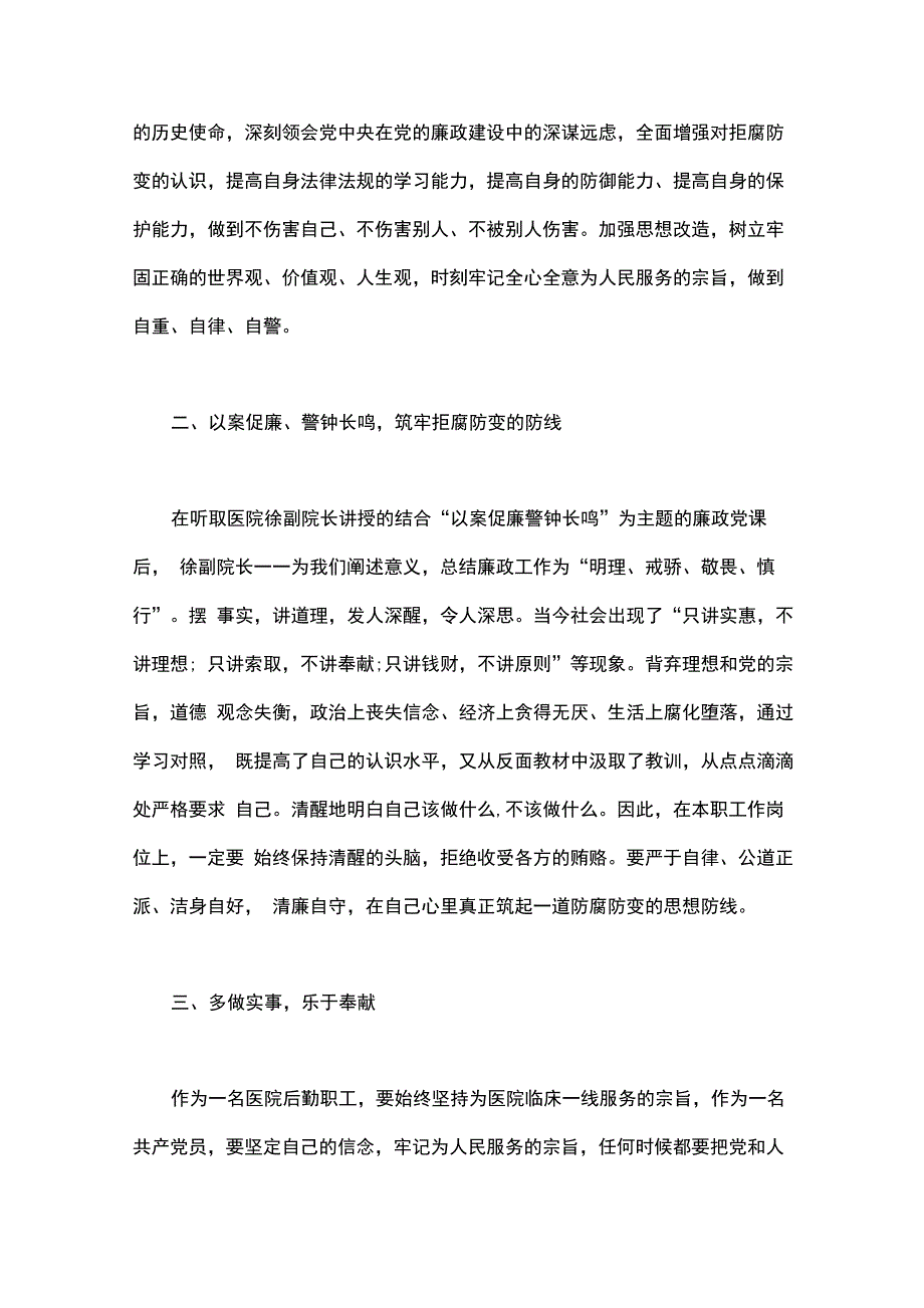 以案促改的个人心得体会_第2页