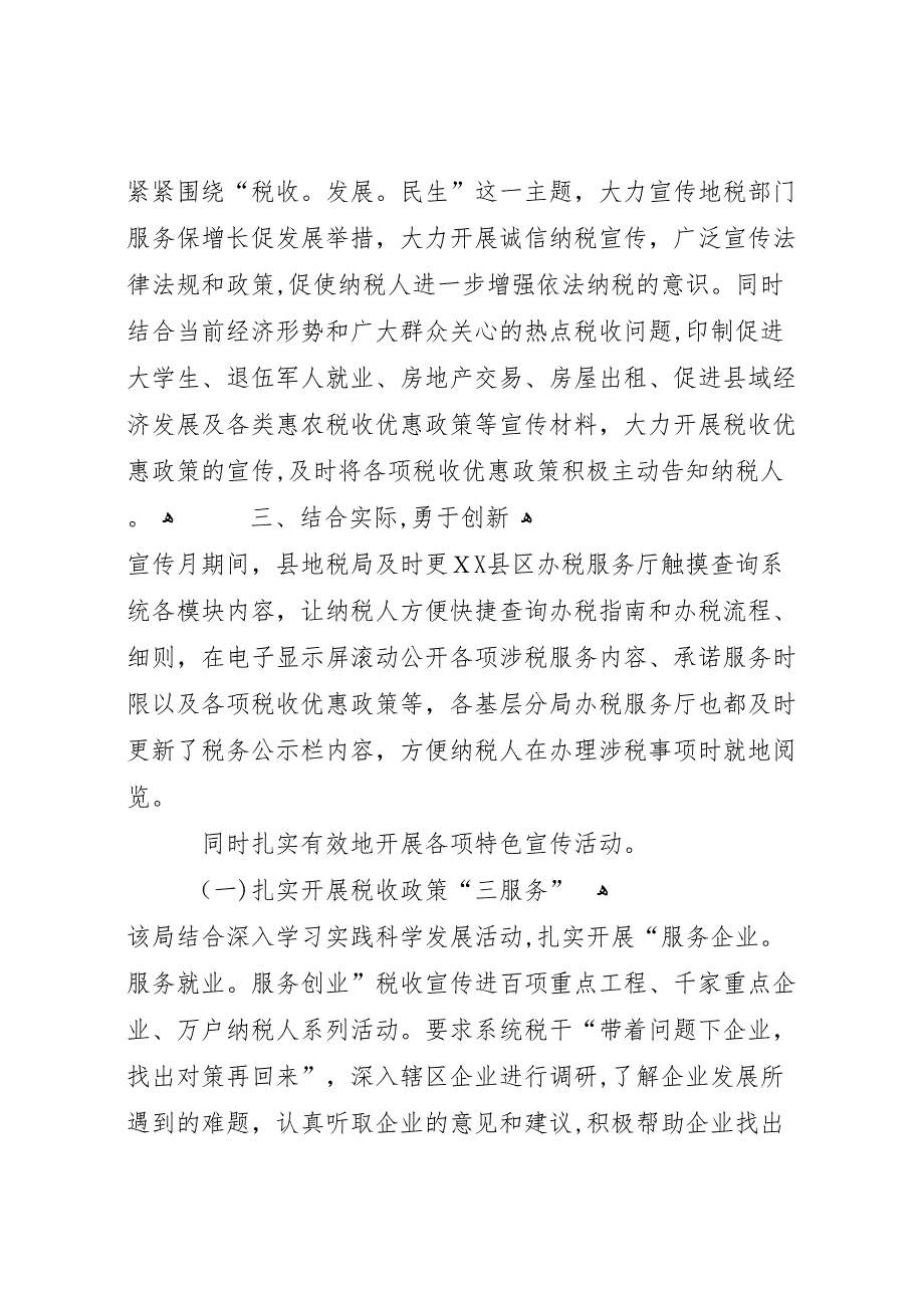 地税局税收宣传月活动总结_第2页