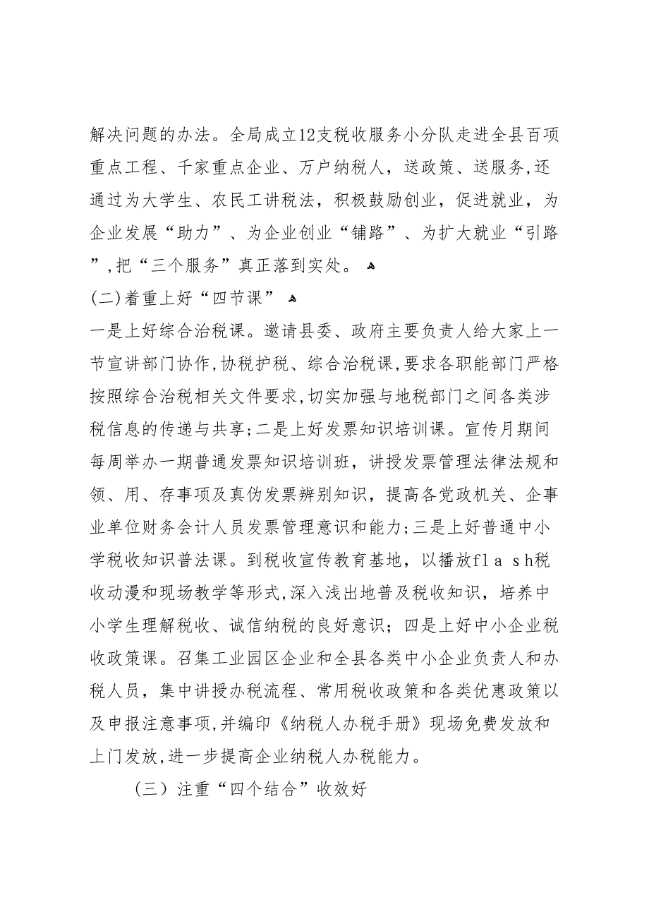 地税局税收宣传月活动总结_第3页