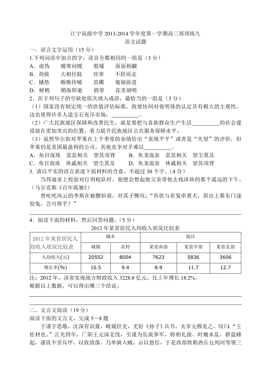 淮安市学度高三第一次调研测试_第1页