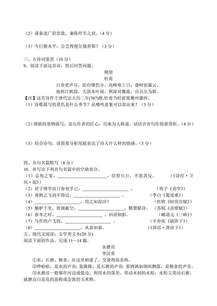 淮安市学度高三第一次调研测试_第3页