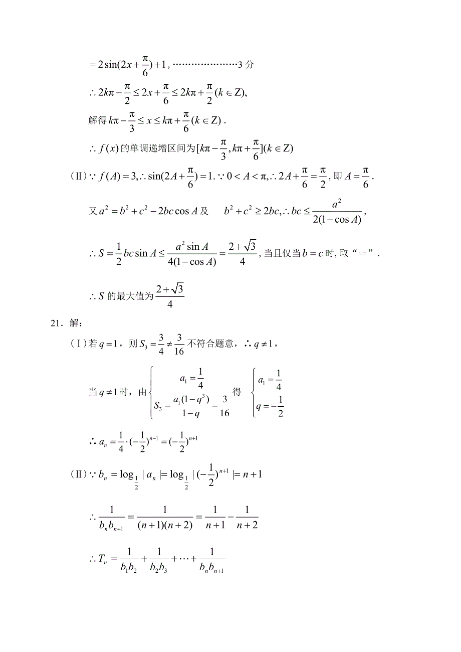 河北省邯郸一中12—13上学期高三数学文科9月月考考试试卷参考答案_第2页