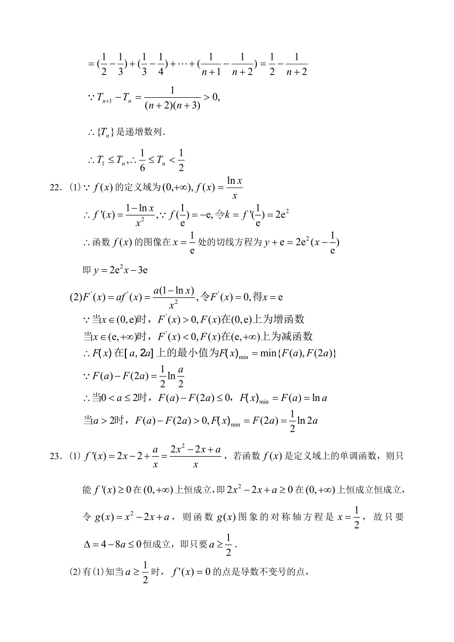 河北省邯郸一中12—13上学期高三数学文科9月月考考试试卷参考答案_第3页