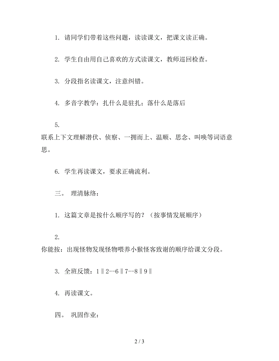 【教育资料】小学四年级语文《密林怪客》教学设计资料.doc_第2页