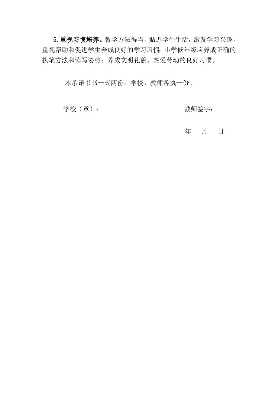 零起点教学学校和教师承诺书.doc_第3页