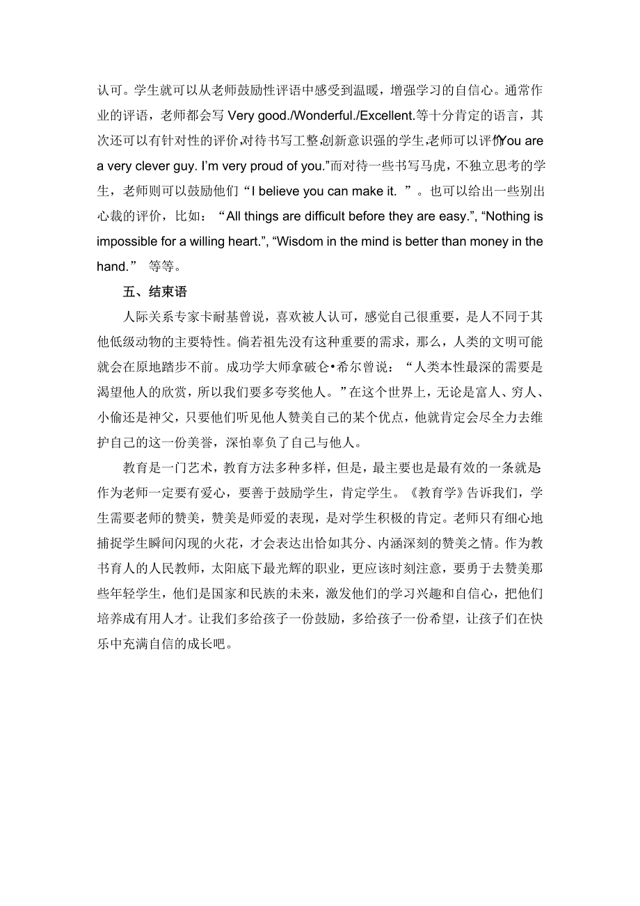 爱的鼓励塑造英语课堂.doc_第4页