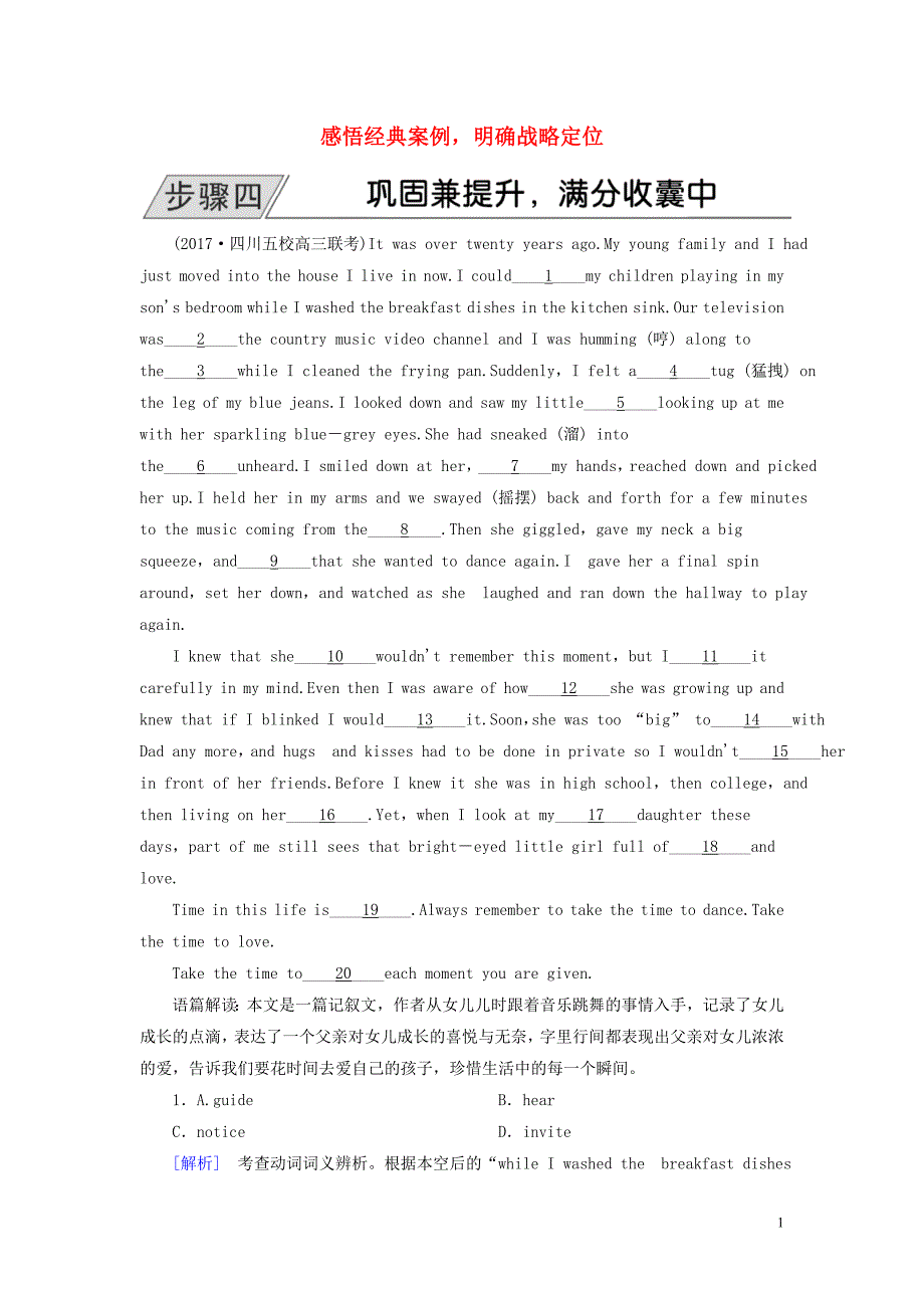 高三英语二轮复习 板块二 语篇理解题 专题三 完形填空 1 感悟经典案例明确战略定位.doc_第1页