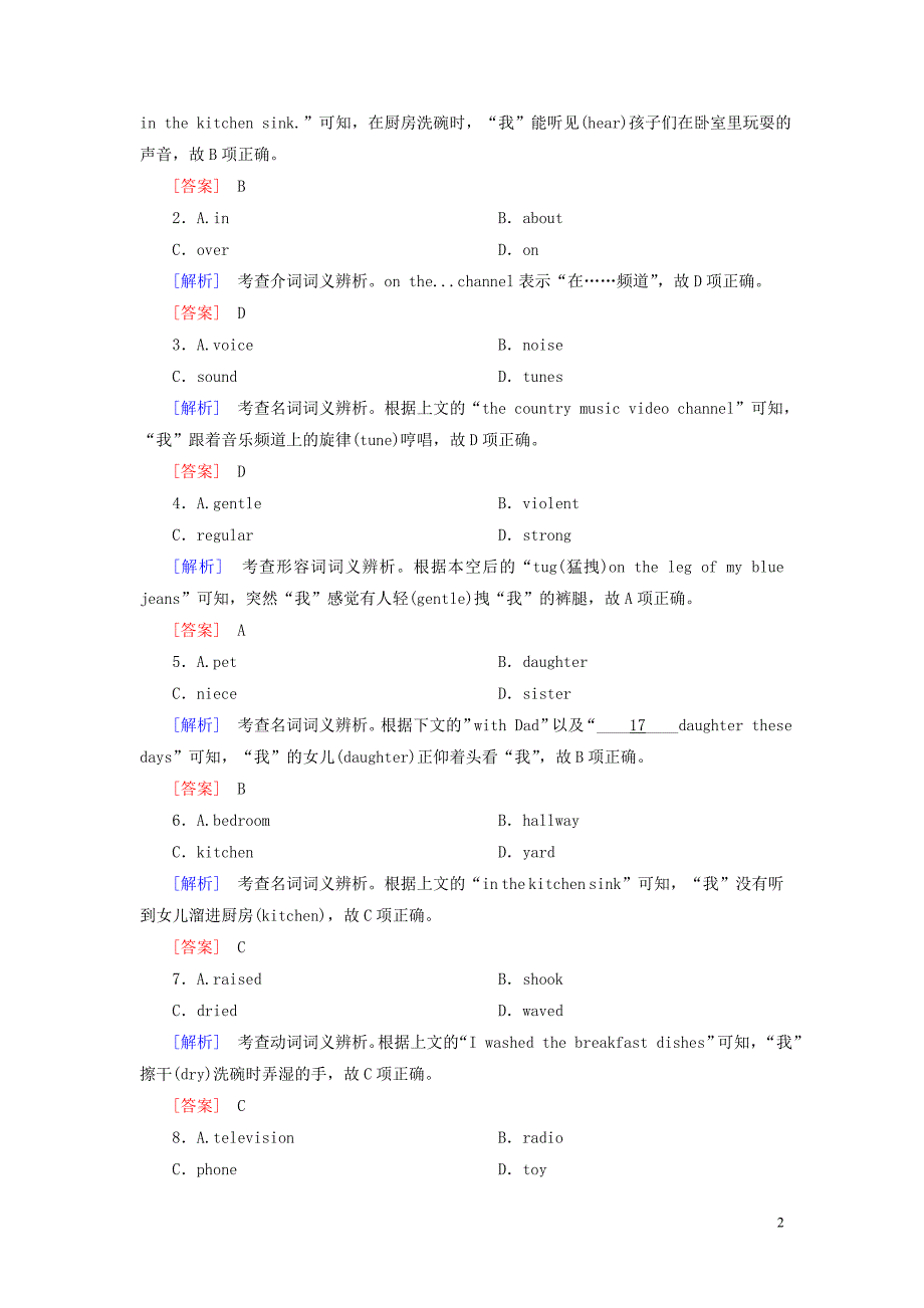 高三英语二轮复习 板块二 语篇理解题 专题三 完形填空 1 感悟经典案例明确战略定位.doc_第2页