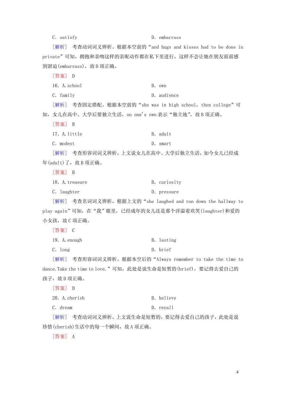 高三英语二轮复习 板块二 语篇理解题 专题三 完形填空 1 感悟经典案例明确战略定位.doc_第4页