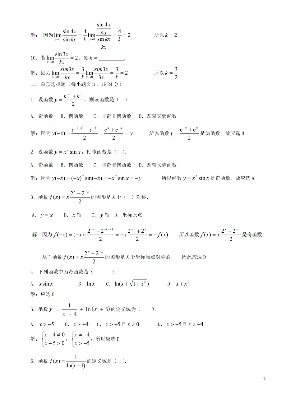 电大【微积分】初步形成性考核作业原体答案_第2页