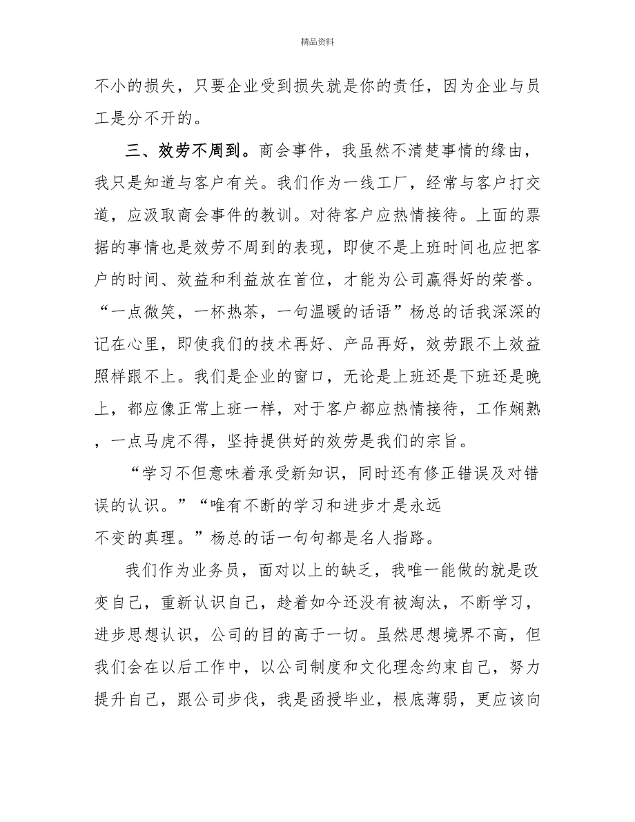 企业员工自查自纠交流材料_第3页