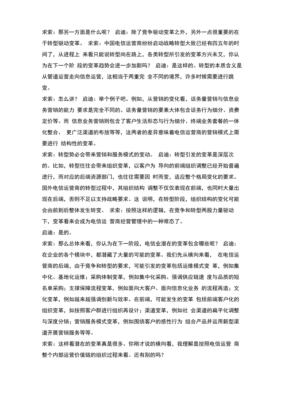 这是一个变革的时代_第2页