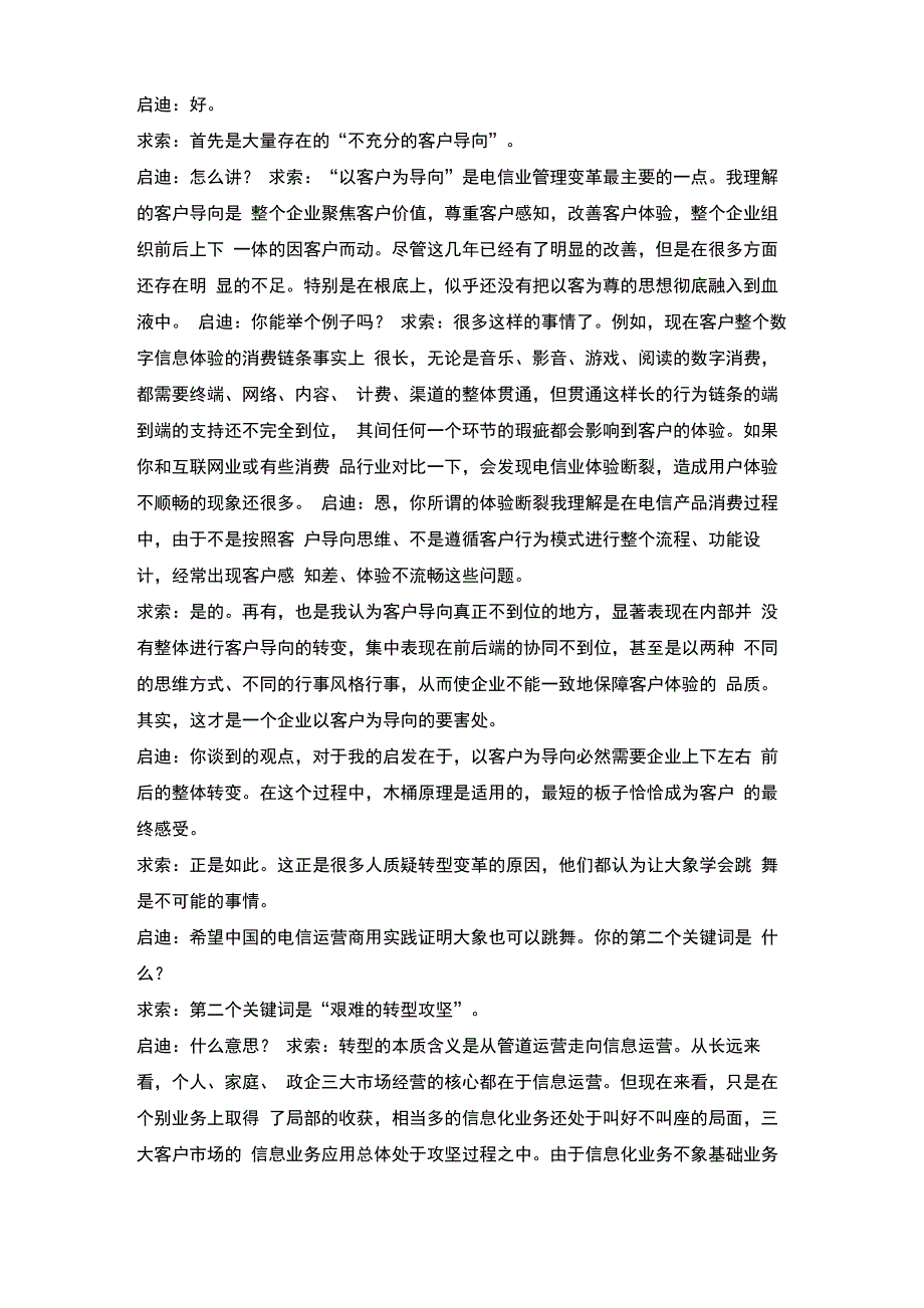 这是一个变革的时代_第4页