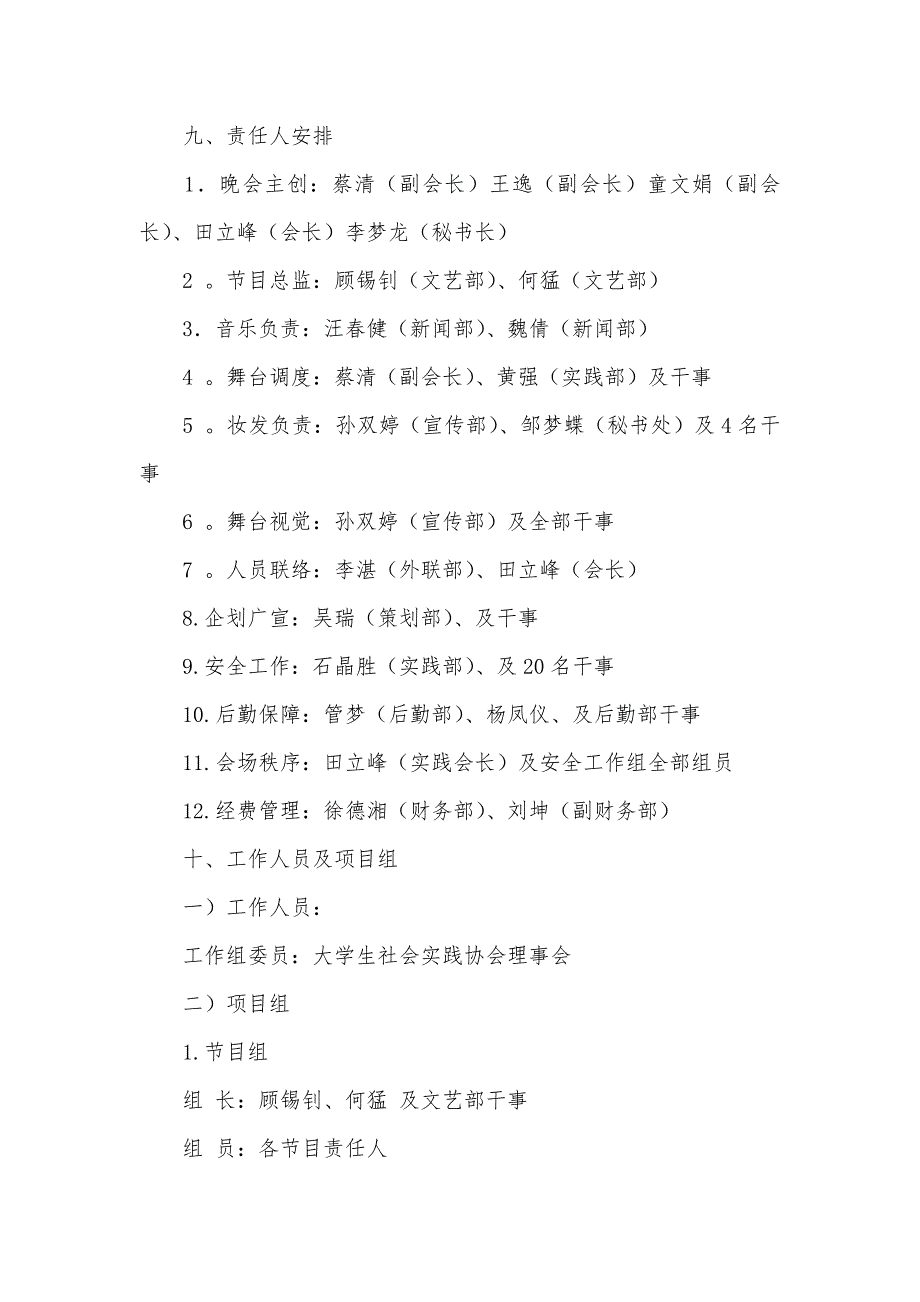 社团周年生日晚会活动策划_第3页