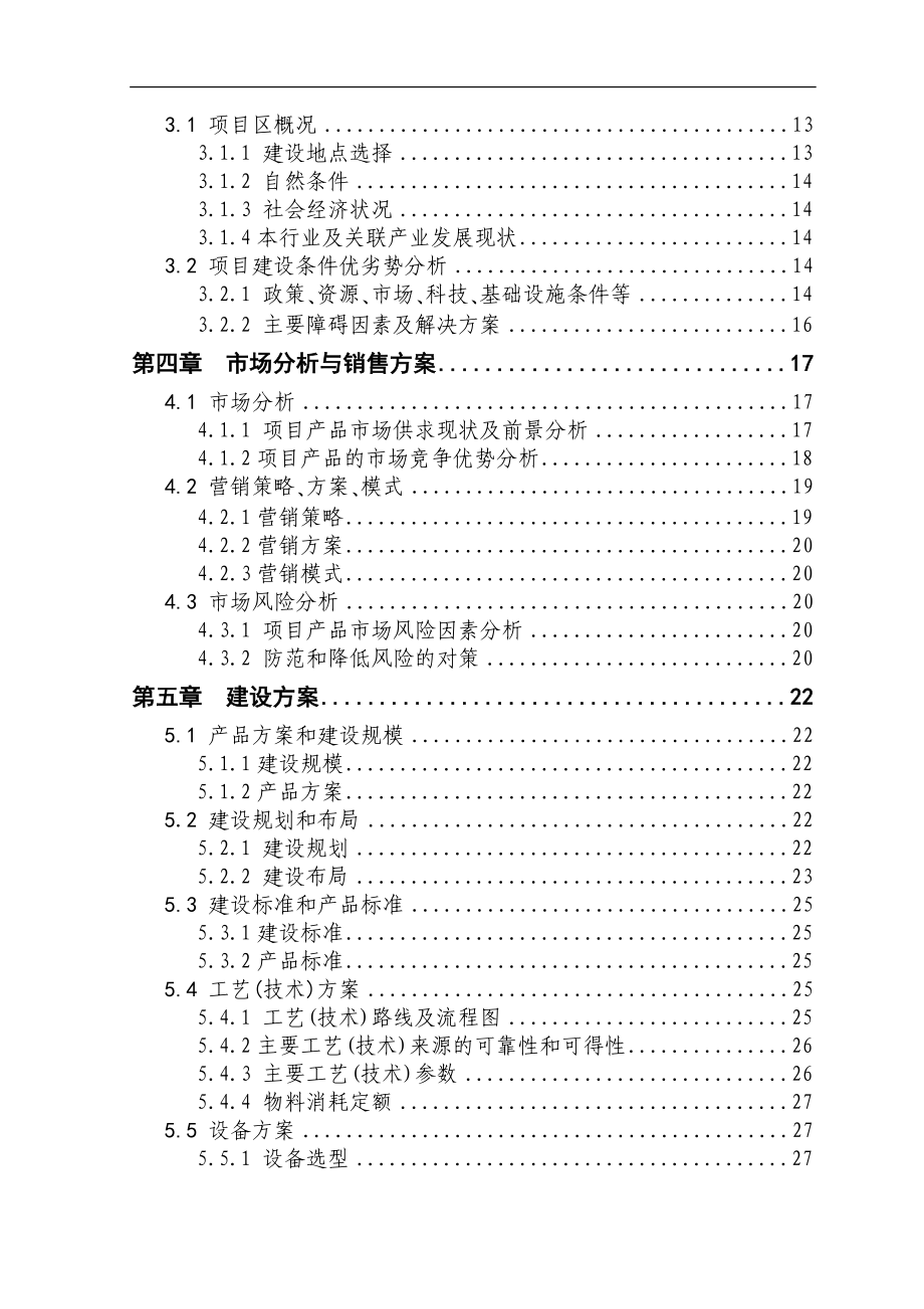 年产10000只山羊养殖新建项目可行性研究报告_第3页